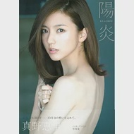 真野惠里菜寫真集：陽炎－KAGEROH－（附DVD）