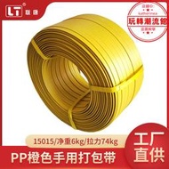 黃色打包帶手工pp手用塑料打包帶紙箱綑紮打包帶15mm