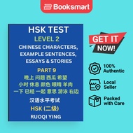 HSK Test Level 2 Part 9- Chinese Characters Example Sentences Essays  Stories- Self-learn Mandarin C