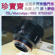【珍寶齋】免費上門 全港高價收：索尼 Planar T* 50mm f/1.4 ZA 相機 數碼相機 菲林相機 相機鏡頭 中古 相機 鏡頭 Leica/萊卡 Rollei/祿來（祿萊） M10 M9 