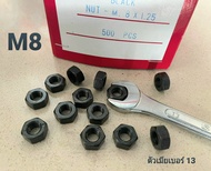 น็อตตัวเมียมิลดำเบอร์ 13# M8 เกลียว 1.25mm หัวน็อตประแจเบอร์ 13 แข็งแรงได้มาตรฐาน น็อตไทย