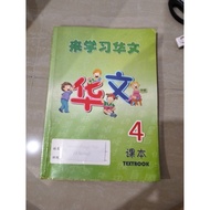 MANDARIN BOOK GRADE 4 ELEMENTARY SCHOOL