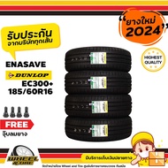 DUNLOP ยางรถยนต์ 185/60R16 รุ่น EC300+  ยางราคาถูก จำนวน 4 เส้น  ยางใหม่ปี 2024 แถมฟรีจุ๊บลมยาง 4 ชิ้น 185/60R16 One