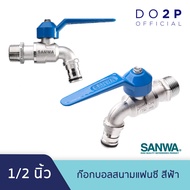 ก๊อกบอลสนามแฟนซี ซันวา 1/2 นิ้ว (4หุน) ก๊อกน้ำ SANWA Fancy Ball Tap with Hose 1/2"