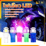 ไฟเลี้ยว led  หลอดไฟหรี่ LED /5 ชิพ ไฟส่องป้ายทะเบียน ขั้ว T-10 ไฟเพดาน หลอดไฟรถยนต์ สว่างตาแตก  ใช้พลังงานต่ำประหยัดพลังงาน