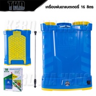 เครื่องพ่นยาแบตเตอรี่ 16 ลิตร ยี่ห้อ TKD มีประกัน !