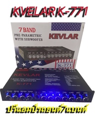 ปรีแอมป์รถยนต์ ปรีแอมป์ 7แบนด์ PRE-AMP KEVLAR รุ่น K-771 สีดำ