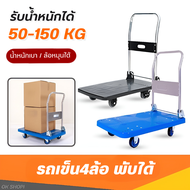 รถเข็นพับได้ 4ล้อ (รับ150kg) รถเข็นพลาสติก รถเข็นจ่ายตลาด รถเข็นใส่ของ รถเข็น รถเข็นผักตลาด รถลากของพับได้ รถเข็นอเนกประสงค์ teolley