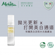 Melvita - 有機美白淡斑水光煥膚油 7.5ML