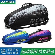 YONEX羽毛球 YY雙肩羽球背 羽球羽球拍BAG9228羽球袋六隻裝獨立袋300D單肩背粉紫色 藍  黑