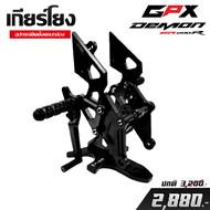 เกียร์โยง GPX DEMON GR200R ตรงรุ่น ของแต่ง อะไหล่แต่ง GPX วัสดุ CNC งานกัดขึ้นรูป แข็งแรง ขับขี่สบาย