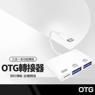 A3 OTG分線器 適用蘋果轉雙USB+充電轉接器 iPhone手機iPad平板讀卡機 鍵盤滑鼠相機通用