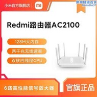 【自營】redmi路由器ac2100家用千兆埠5g雙頻2000m無線速率wifi遊戲加速會員高速大坪數