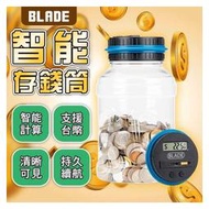 【coni shop】BLADE智能存錢筒 現貨 當天出貨 台灣公司貨 存錢筒 感應 硬幣 新台幣 計數