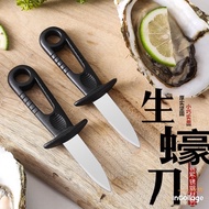 [[Yixin Seafood]] [Oyster Oyster Knife] Mid-Autumn Festival Exam Handy Tool Stainless Steel Knife Op