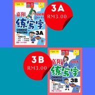 【2025 NEW】嘉阳 练写字 3年级 （3A&3B）SJKC/ CHINESE WRITING Tahun 3 SJKC