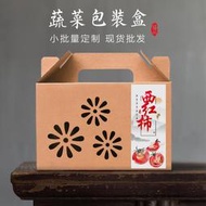 禮盒 西紅柿包裝盒蔬菜紙箱子番茄禮盒禮品盒蔬果通用高檔創意定做訂制