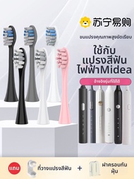 แปรงฟันไฟฟ้า Midea เข้ากันได้กับหัวแปรงฟัน S1PX/SS/S5/0101/YM502/S2/M2 ทำความสะอาดลึก ขนแปรงนิ่ม 4 ช