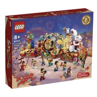 Lego 80111 Lunar New Year Parade