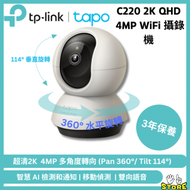 TP-Link - Tapo C220 1440P AI 旋轉式 Wi-Fi 攝影機