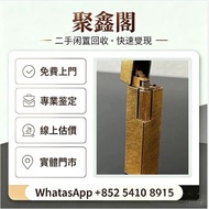 專業上門鑒定報價   各種打火機 S.T. Dupont都彭 Dunhill登喜路 Cartier卡地亞 Cross/克勞斯， 萬寶龍 Montblanc筆 派克筆 s.t.dupont都彭筆 愛麗舍