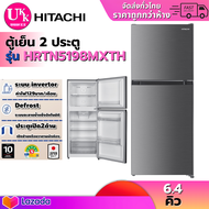 Hitachi ตู้เย็น 2 ประตู รุ่น HRTN5198MXTH ขนาด 6.4 คิว โหมดแช่แข็งด่วน Inverter ประสิทธิภาพสูง  HRTN