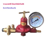 SP หัวปรับแก๊ส แรงดันสูง ระบบเซฟตี้ มีเกจ์วัดระดับแก๊ส S999