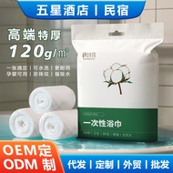 Thick Extra Large Disposable Bath Towel Towel Class a Travel Package Five-Star Hotel B & B Special W