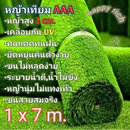 หญ้าเทียม1×7เมตร AAA ขนสูง2cm. ขนนุ่มพร้อมส่ง Artificial grass 1 × 7 meters AAA feather 2cm high.
