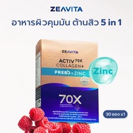 Zeavita ซีวิต้า คอลลาเจน ซิงค์ + พรีไบโอติก (30ซองx1กล่อง)) collagen อาหารเสริม วิตามินซี กลูต้า zi