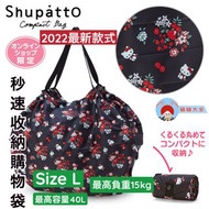 2022最新款式 | HELLO KITTY x Shupatto  SIZE L 秒速收納購物袋》