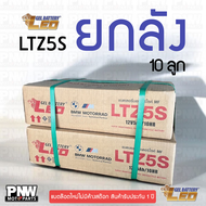 ยกลัง 10 ลูก แบตรถมอเตอร์ไซค์ LEO LTZ5S WAVE CLICK SONIC สตาร์ทมือ (12V 5AH)