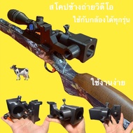 scope cam ติดกล้องเล็งสโคป ภาพชัด ใช้งานง่าย