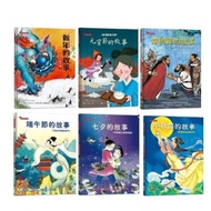 You Fu _ New Year's Story/Lantern Festival Story/Qingming Story/Dragon Boat Story/Tanabata Story/New