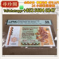 全港澳有實體店鋪：渣打長棍金龍 渣打銀行1987年 1000圓 舊紙幣，舊錢幣，舊人民幣，舊版港紙，舊硬幣，舊港紙，紀念幣，舊銀仔小聖書，紅屋，藍屋，光頭佬，眼鏡架，大棉胎，羅馬兵，四大風景，牛皮，擔