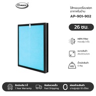 Gmax ไส้กรอง HEPA H12เครื่องฟอกอากาศ Gmax รุ่น AP-901/AP-902 รหัสสินค้า AP-901-902