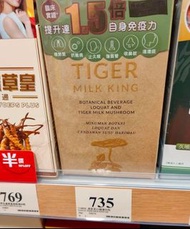 任意兩樣包運費😱現貨「萬寧行貨」 Tigrox 虎乳靈芝口服液養肺飲1盒20條