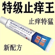 Japanese Anti-Itch King Stubborn Skin Itch Relief Fast Itch Relief Skin Topical Whole Body Dry Itch 