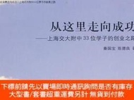 博民罕見從這裏走向成功—上海交大附中33位學子的創業之路9787208088177露天759843 秦國寶,