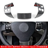 Sesuai untuk Golf 5 MK5 Passat B6 Jetta MK5 Tiguan Penutup Panel Stereng Dalaman