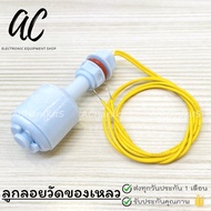 PP Liquid Water Level Sensor Horizontal Float Switch Down 52mm เซนเซอร์วัดของเหลว