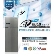 聲寶SAMPO 480公升 1級 變頻 雙門冰箱 SR-C48D AIE智慧節能 外顯式觸控面板