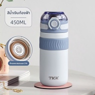 TKK | แก้วกันความร้อนพกพาสำหรับชงชาดื่มได้ทันที