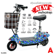 LookmeeShop E-scooter สกู๊ตเตอร์ไฟฟ้า สำหรับเด็กโตและผู้ใหญ่ (ยังไม่รวมเบาะเสริม) รถไฟฟ้า