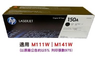 HP 150A環保碳粉