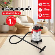 Global House INOVA เครื่องดูดฝุ่นดูดน้ำ ขนาด 18 ลิตร 1000W AS-VCS18 สีแดง รับประกันของเเท้!