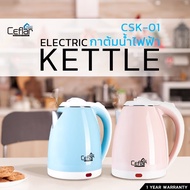 กาต้มน้ำไฟฟ้า ความจุ 2 ลิตร Ceflar Electric kettle รุ่น CSK-01