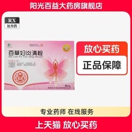 6粒! 长生 百草妇炎清栓 4g*6粒/盒Six! Postage] Changsheng Baicao Fu Yan Qing Suppository