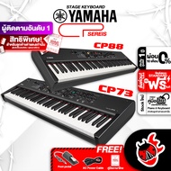 ทักแชทรับส่วนลด 125.- MAX Yamaha CP73,CP88 เปียโนไฟฟ้า Yamaha CP Stage Piano ,พร้อมเช็คQC ,แท้100% ,ส่งฟรี เต่าแดง
