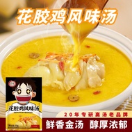 金汤底料花胶鸡锅底料金汤料包浓缩高汤佛跳墙熬汤煮面锅家用Golden soup base, flower glue chicken pot base, golden soup base, thick 